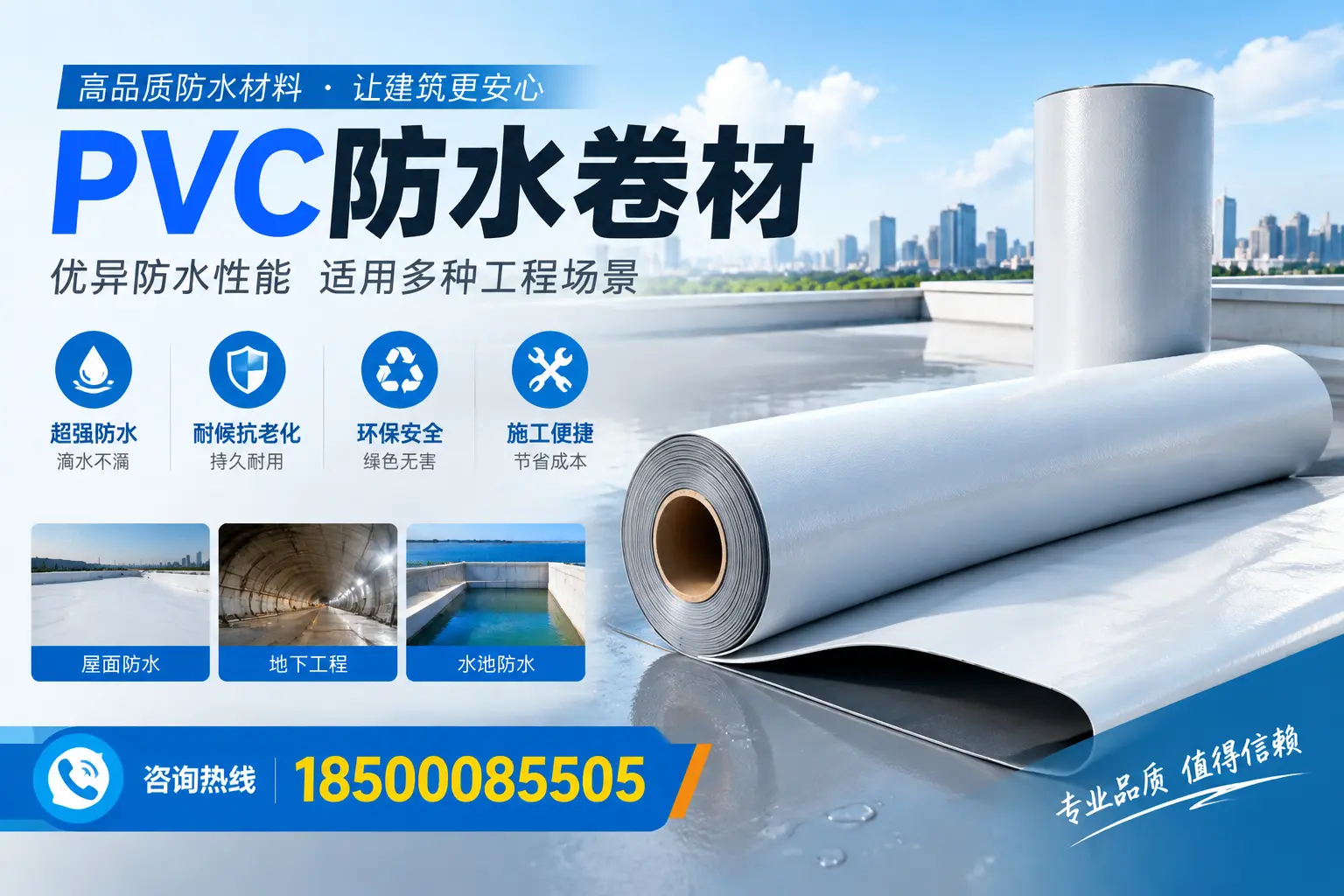 宜春PVC防水卷材的价格行情及购买渠道分析